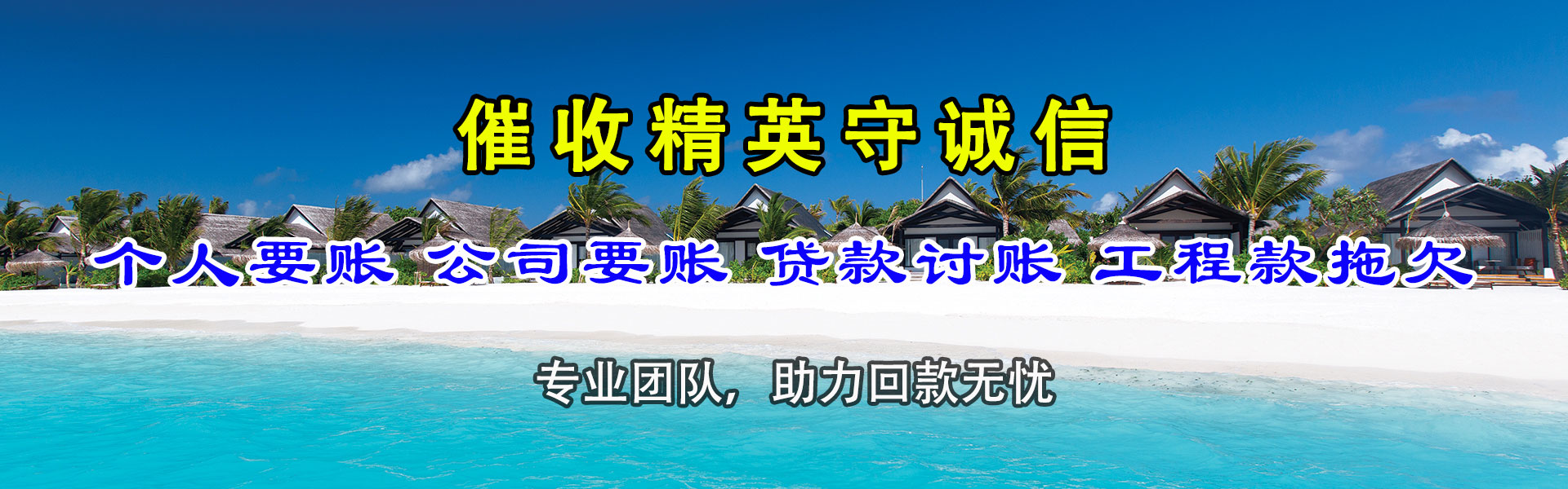 潍坊追账公司